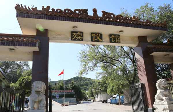 门头沟殡仪馆